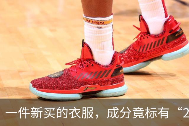 一件新买的衣服，成分竟标有“27%葱”，网友炸锅：这衣服炒着吃还是煮着吃？商家：工厂标错了；业内人士解读：应是金银葱丝