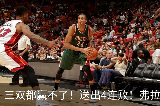 三双都赢不了！送出4连败！弗拉格diao爆了...