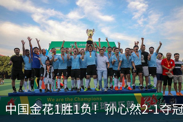 中国金花1胜1负！孙心然2-1夺冠创3大纪录，张帅0-2无缘正赛！