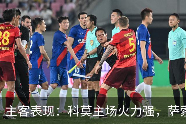 主客表现：科莫主场火力强，萨索洛客场连败