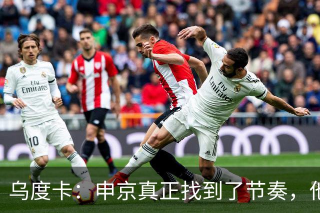 乌度卡：申京真正找到了节奏，他在篮下就是一头猛兽