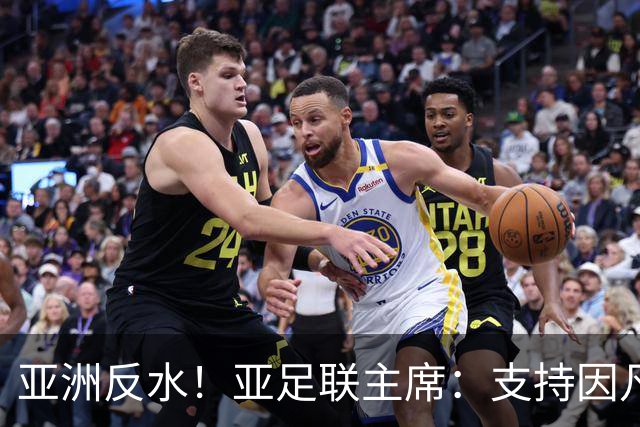 亚洲反水！亚足联主席：支持因凡蒂诺竞选连任国际足联主席