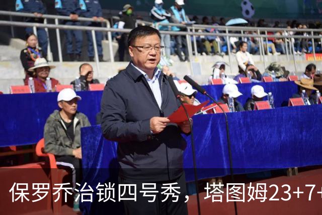 保罗乔治锁四号秀，塔图姆23+7+6超级替补28分，绿军大胜公牛