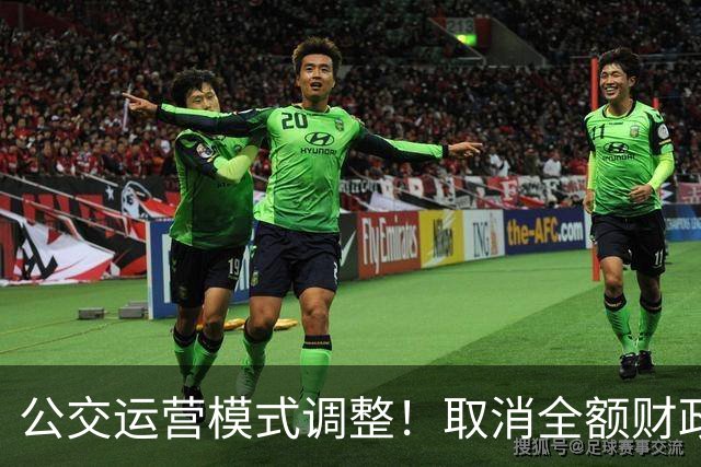 公交运营模式调整！取消全额财政兜底，老年人乘车福利保得住吗？