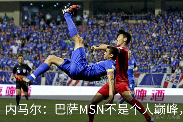内马尔：巴萨MSN不是个人巅峰，巴黎时期才是自己的最强版本