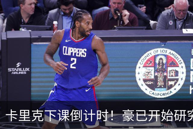 卡里克下课倒计时！豪已开始研究曼联，3套全新首发战术蓝图曝光