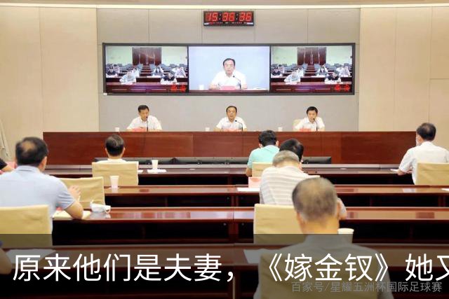 原来他们是夫妻，《嫁金钗》她又火了，曾毁容老公仍不弃恩爱20年