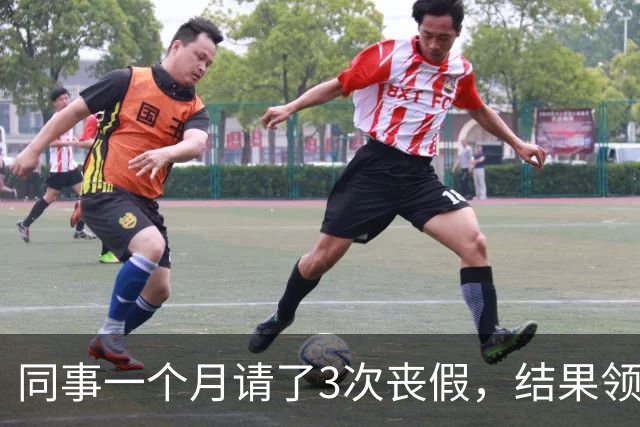 同事一个月请了3次丧假，结果领导说：你家亲戚死光了？然后同事就给了领导一耳光！我们上去拉偏架，最后领导被揍的鼻青脸肿，还降职调岗