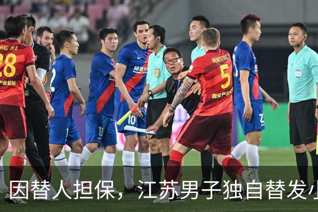 因替人担保，江苏男子独自替发小还债，月薪6000元每月还5000，两年还了十万余元，降工资后崩溃称“还不动了”，法院：发小妻子每月还1000