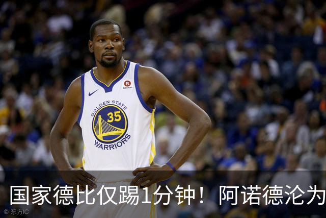 国家德比仅踢1分钟！阿诺德沦为皇马铁板凳 穆帅劝他保持耐心