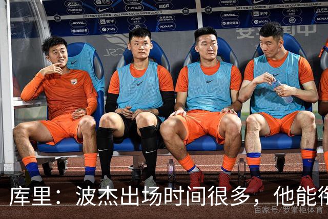 库里：波杰出场时间很多，他能衔接起多套不同阵容