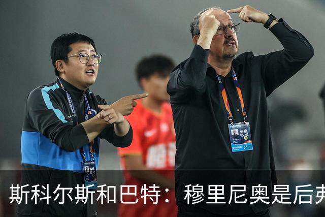 斯科尔斯&巴特：穆里尼奥是后弗格森时代曼联最佳主帅