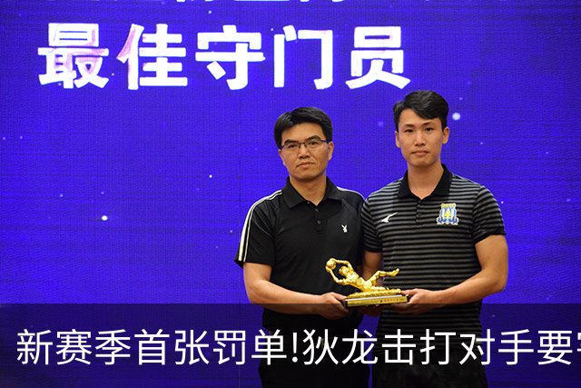 新赛季首张罚单!狄龙击打对手要害被罚2.5万刀