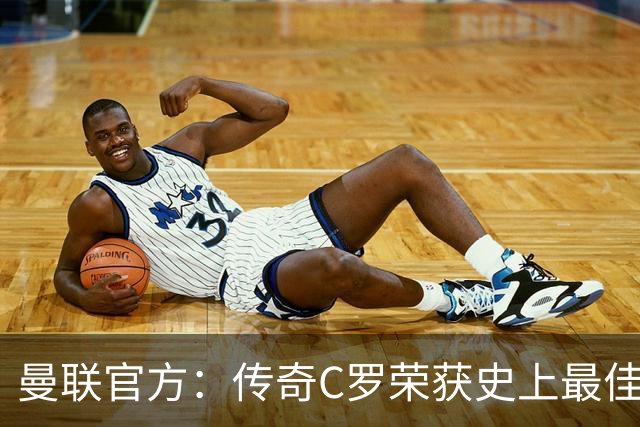 曼联官方：传奇C罗荣获史上最佳金球奖，07/08赛季得到最高认可
