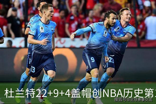 杜兰特22+9+4盖帽创NBA历史第1神迹，火箭豪取4连胜！申京29+9+9+6抢断创纪录