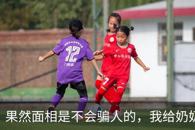 果然面相是不会骗人的，我给奶奶看了李小冉的照片她第一句话就说：这女孩一看就是个拎得清、不会委屈自己的。