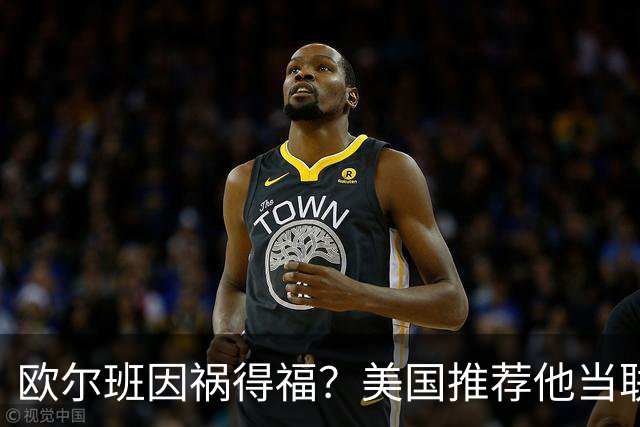 欧尔班因祸得福？美国推荐他当联合国秘书长，中俄也接纳？