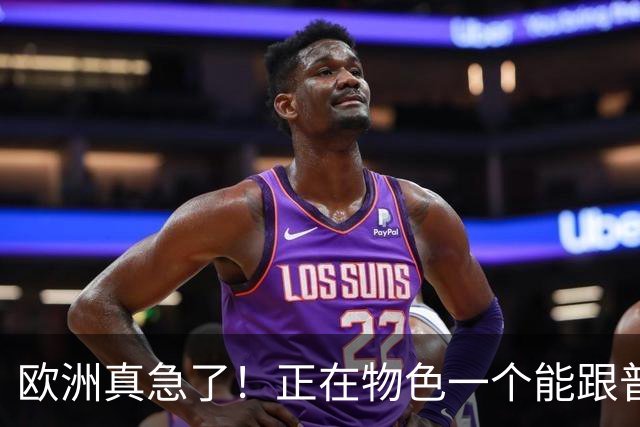欧洲真急了！正在物色一个能跟普京坐下来谈的人，名单上有3人