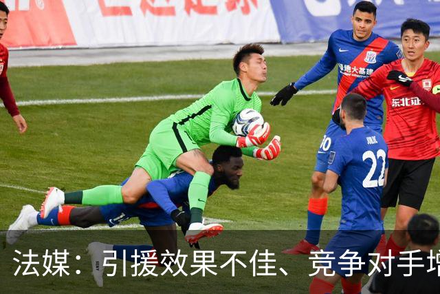 法媒：引援效果不佳、竞争对手增多，皇萨不再青睐法国转会市场