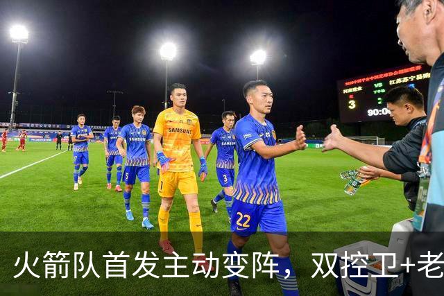 火箭队首发主动变阵，双控卫+老中锋休战！杜兰特搭档4新人，效果远超上赛季