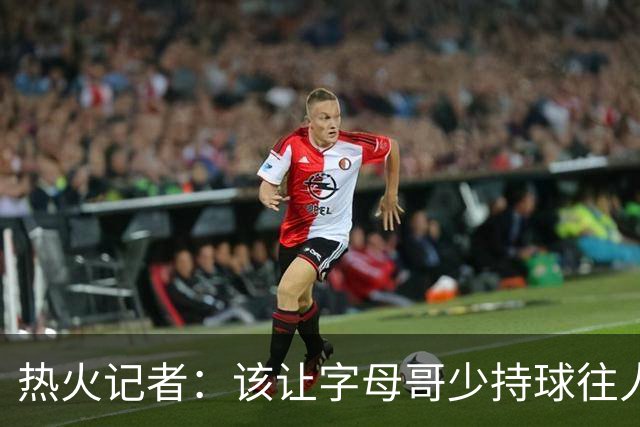 热火记者：该让字母哥少持球往人堆里冲，多打无球和挡拆顺下