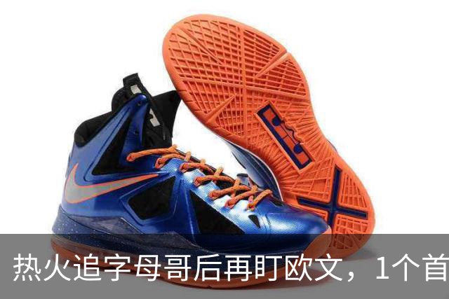 热火追字母哥后再盯欧文，1个首轮签够吗？