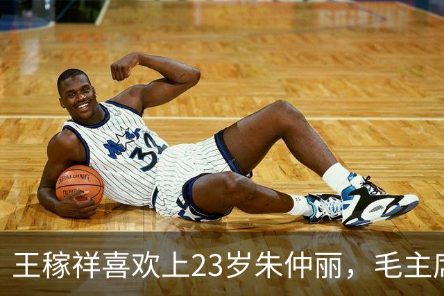 王稼祥喜欢上23岁朱仲丽，毛主席：我这小老乡不错吧？