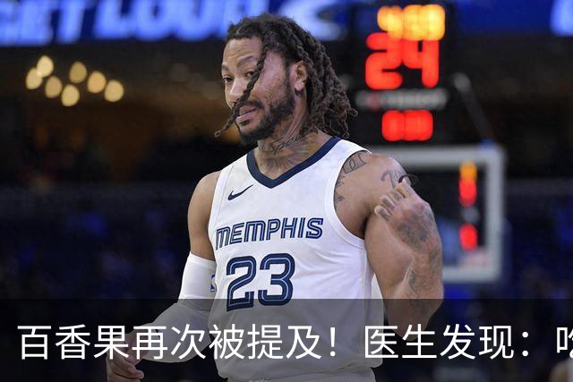 百香果再次被提及！医生发现：吃得越多，高血脂人血管或越干净？