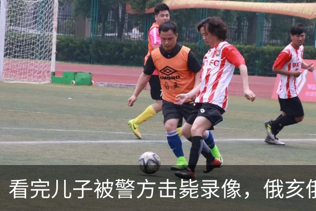 看完儿子被警方击毙录像，俄亥俄黑人父亲驾车冲撞副警长致其死亡，精神失常抗辩失败，被判谋杀罪成立