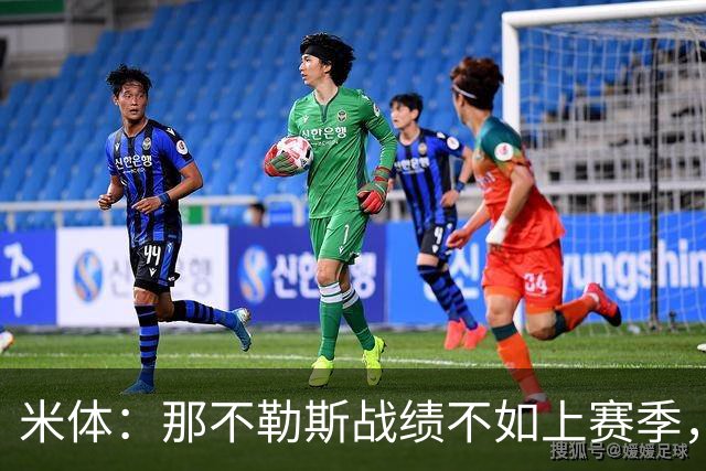 米体：那不勒斯战绩不如上赛季，但俱乐部仍充分信任阿莱格里
