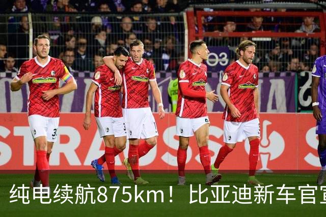纯电续航875km！比亚迪新车官宣：10月23日即将上市
