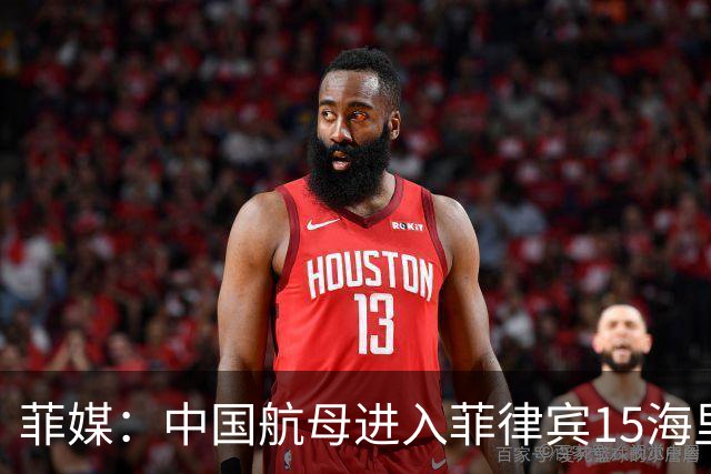 菲媒：中国航母进入菲律宾15海里，且未能及时发现
