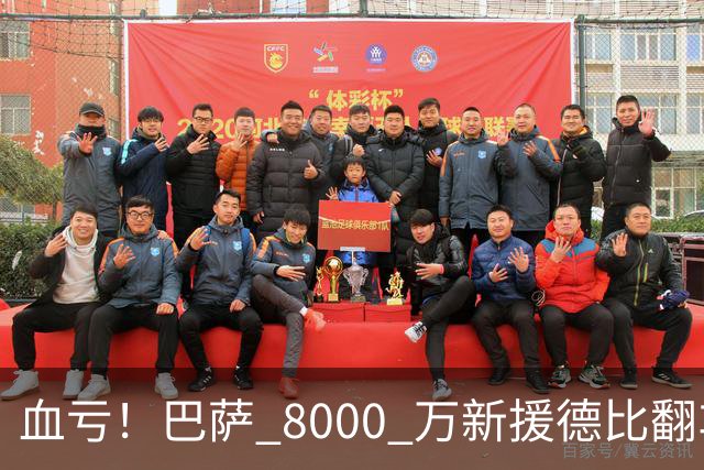 血亏！巴萨 8000 万新援德比翻车！弗里克引援踩大坑