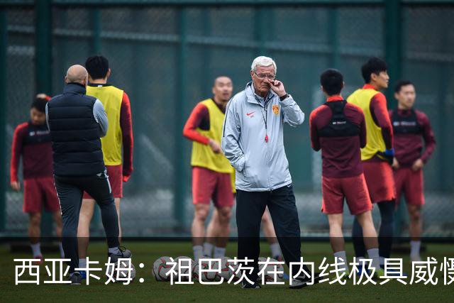 西亚卡姆：祖巴茨在内线极具威慑力 我们期盼他尽快回归