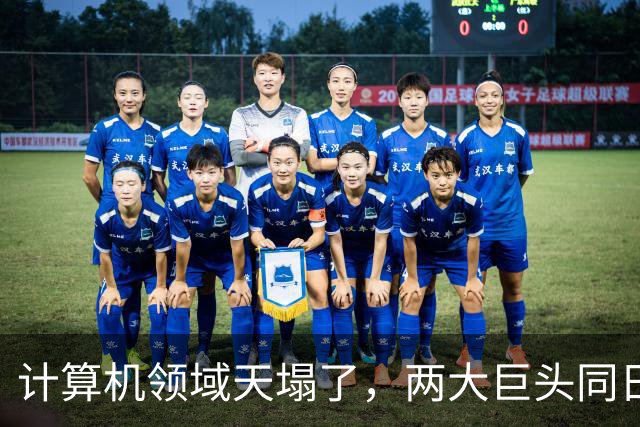 计算机领域天塌了，两大巨头同日宣布：世纪猜想ETH被证伪