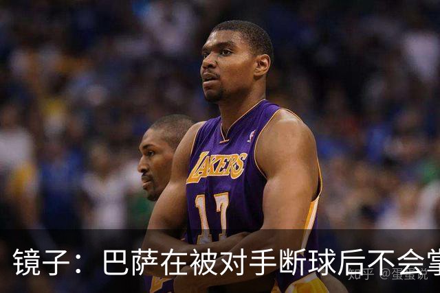 镜子：巴萨在被对手断球后不会掌控比赛，他们拿不了欧冠