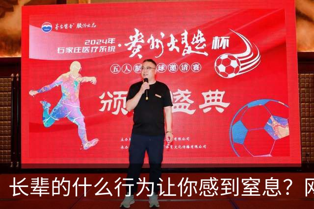 长辈的什么行为让你感到窒息？网友掀桌式回答：太真实