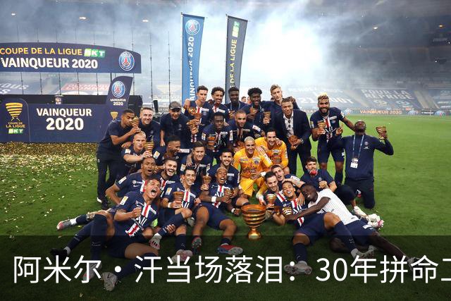 阿米尔·汗当场落泪：30年拼命工作，我失去了家人