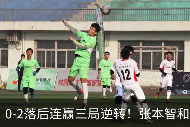 0-2落后连赢三局逆转！张本智和握拳怒吼释放 日乒独苗压力巨大