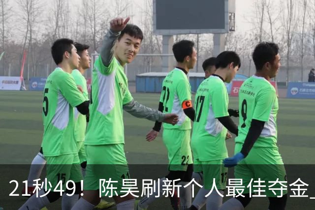 21秒49！陈昊刷新个人最佳夺金 游泳锦标赛男子50自决赛