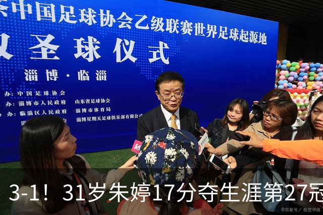 3-1！31岁朱婷17分夺生涯第27冠 网友：为何回不了中国女排