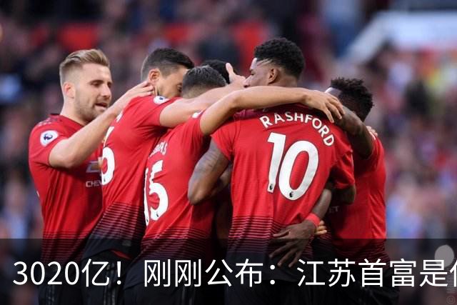 3020亿！刚刚公布：江苏首富是他！