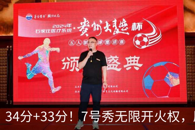 34分+33分！7号秀无限开火权，刷新45年纪录，球迷：艾弗森接班人