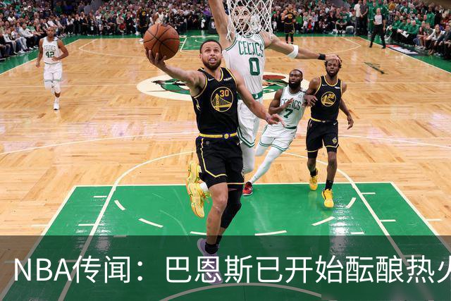 NBA传闻：巴恩斯已开始酝酿热火队字母哥与尼克斯队唐斯交易方案